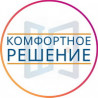 Комфортное Решение