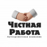 Честная Работа