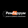 Ремферрум