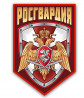 Росгвардия