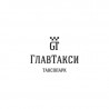 ГлавТакси