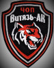 ЧОП Витязь-АК