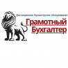 Грамотный бухгалтер