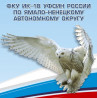 ФКУ ИК-18 УФСИН России о Ямало-Ненецкому автономному округу