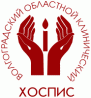 Волгоградский областной клинический хоспис, Волгоград