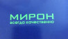 Мирон