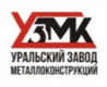 Управляющая компания "Уральский завод металлоконструкций"