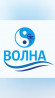 Волна