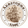 Кафе Акватория