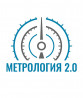 Метрология 2.0