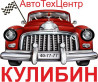 АвтоТехЦентр имени ИПКулибина