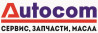 Автосервис AUTOCOM