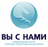 ВЫ С НАМИ