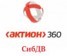 Актион 360 СибДВ