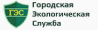 Городская Экологическая Служба