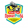 Прокат Про 56