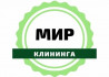 Мир клининга