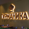 Гурманика