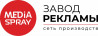 Медиа СПРЕЙ