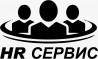 Эйч Ар-сервис