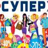 Супер Хенд