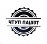 ЧТУП Пашот