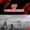 Восток Блок Строй