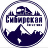 Сибирская логистика