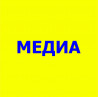 МЕДИА