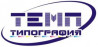 Типография ТЕМП