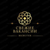 Свежие Вакансии