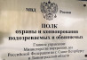 ПОиКПиО ГУ МВД России по СанктПетербургу и Ленинградской област