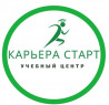 Учебный  центр  "Карьера  СТАРТ"