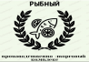 ПТК Рыбный