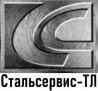 Стальсервис-ТЛ