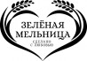 Зелёная мельница