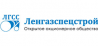 Ленгазспецстрой