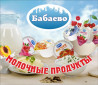 "Бабаево"