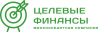 Целевые финансы