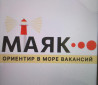 "МАЯК"