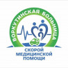 ГБУЗ РК "Воркутинская больница скорой медицинской помощи"
