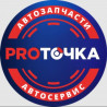 PROточка АВТОСЕРВИС И ЗАПЧАСТИ