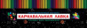 Сеть магазинов Карнавальная лавка