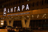 Гостиничный комплекс "Ангара"