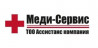 ТОО Ассистанс компания "Меди-сервис"