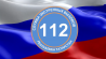 ГБУ "Служба -112"