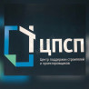 Центр поддержки строителей и проектировщиков