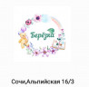 Частный сад Берёзка