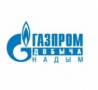 Газпром добыча Надым
