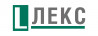 Лекс